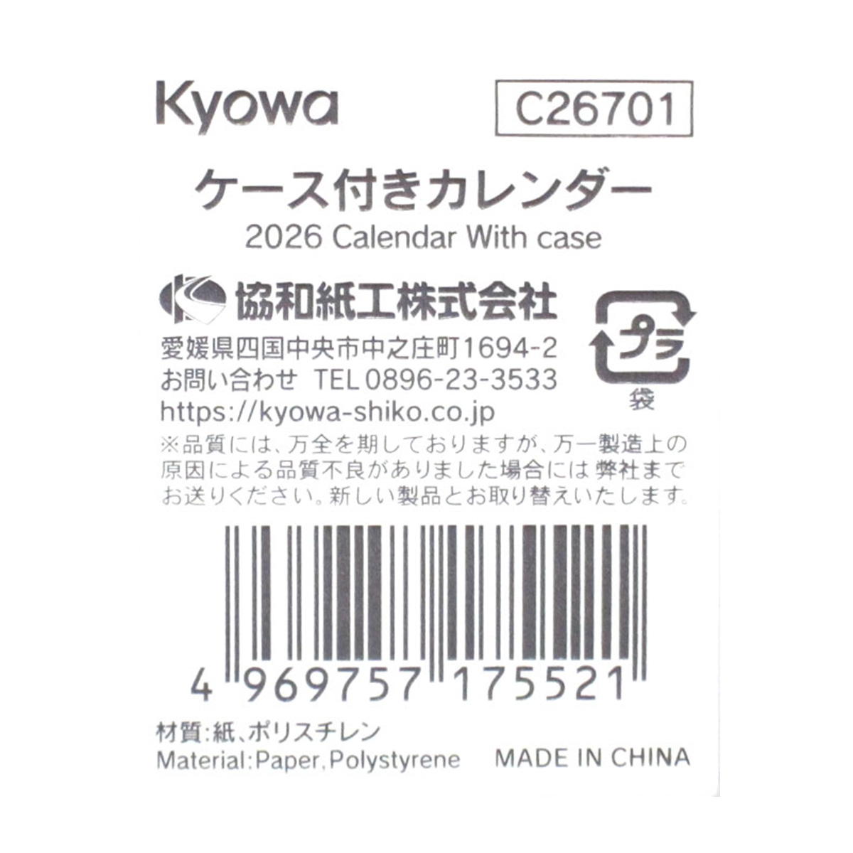 在庫限り】ケース付きカレンダー 301634