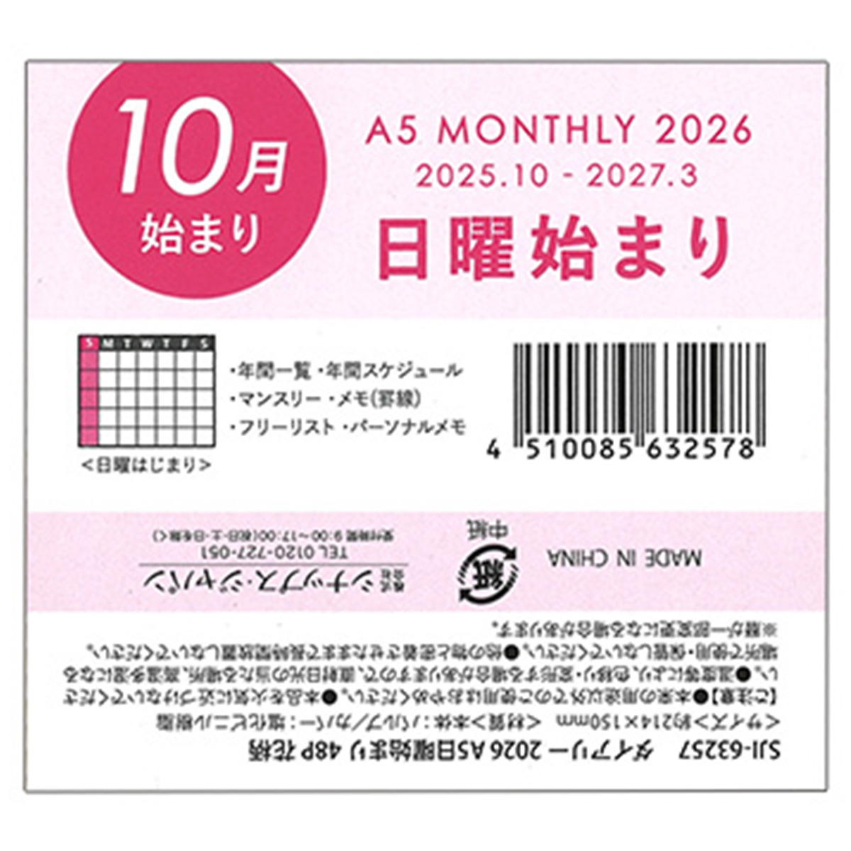 在庫限り】ダイアリー 2026 A5日曜始まり 48P 花柄 301649