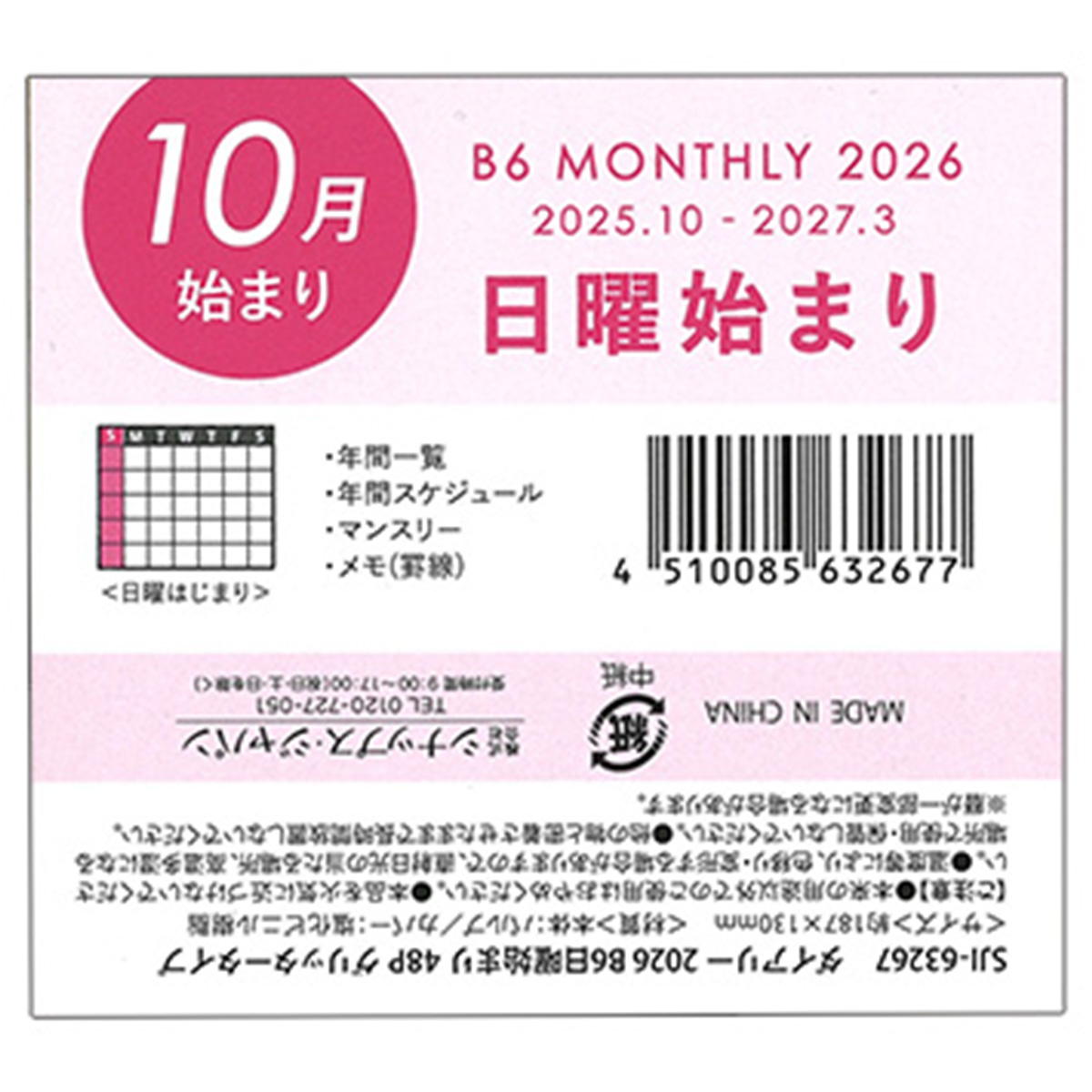 ダイアリー 2026 B6日曜始まり 48P グリッタータイプ 301650