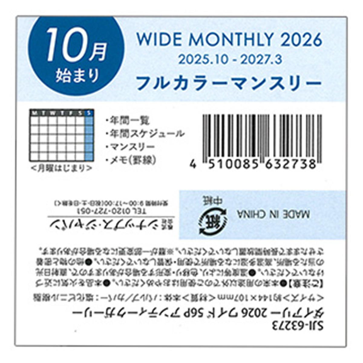 ダイアリー 2026 ワイド 56P アンティークガーリー 301652