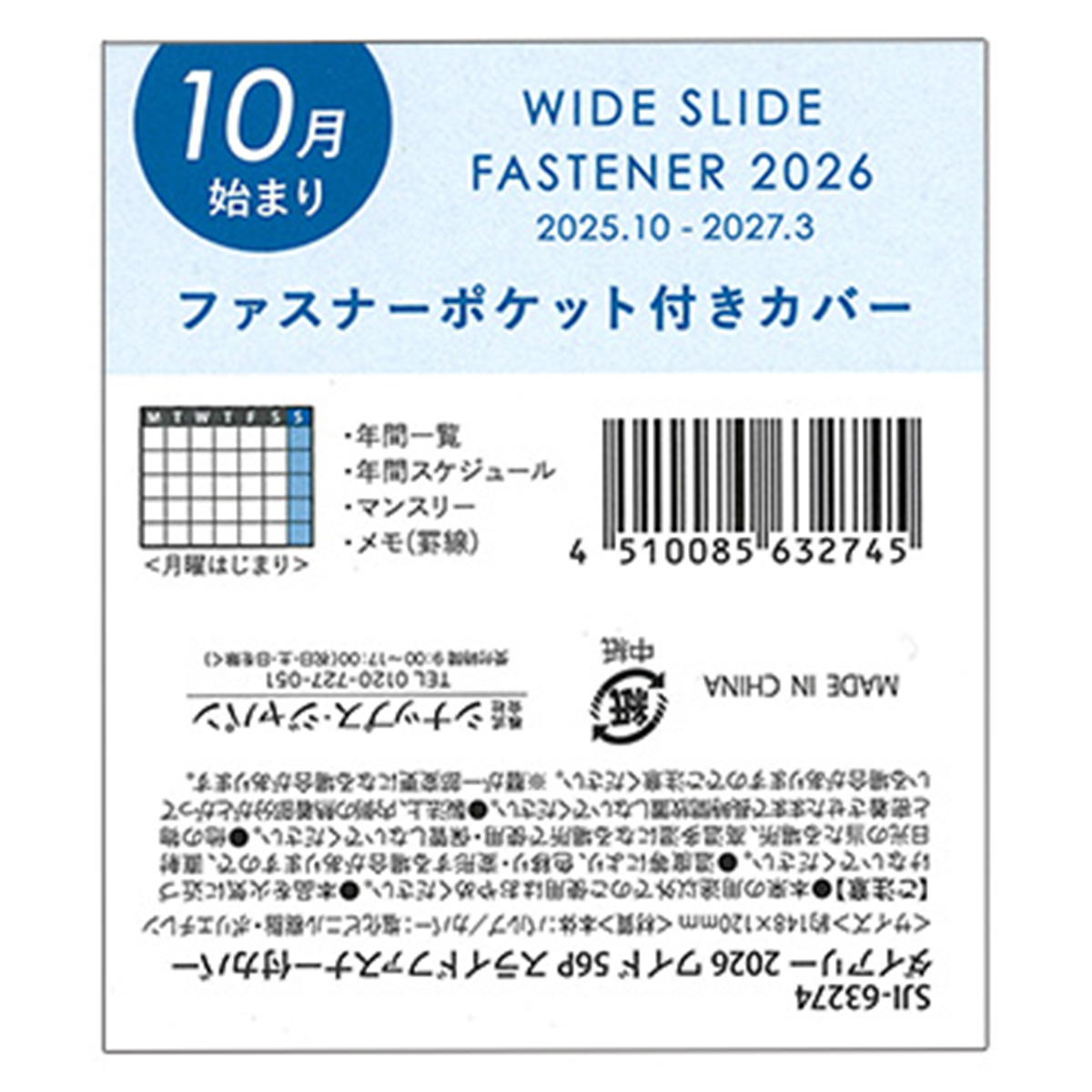 ダイアリー 2026 ワイド 56P スライドファスナー付カバー 301653