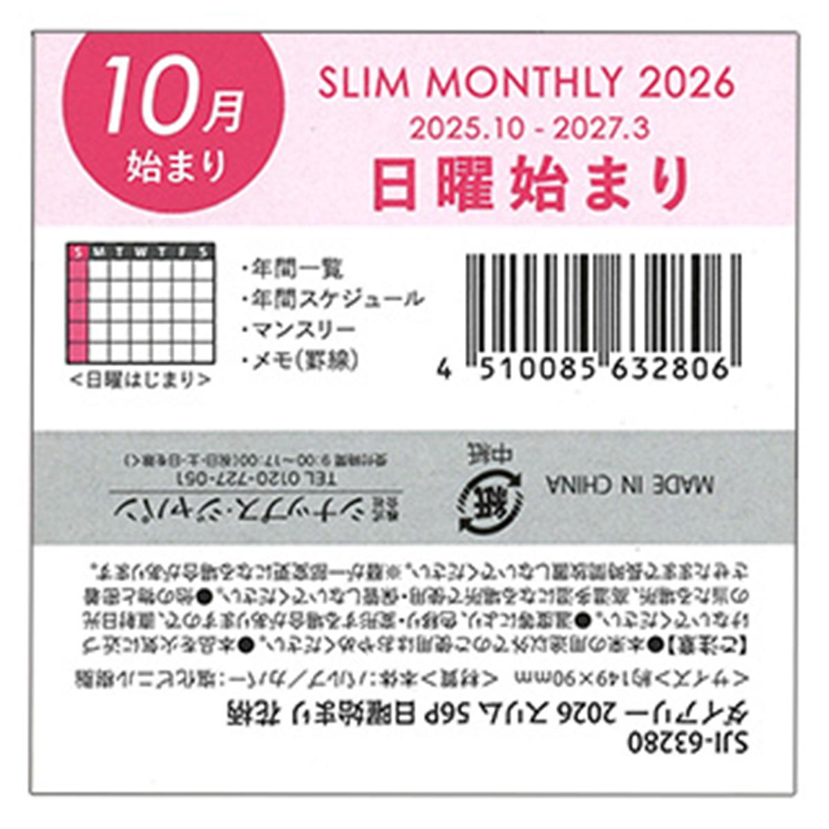 ダイアリー 2026 スリム 56P 日曜始まり 花柄 301656