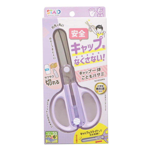 キャップ一体ハサミ パープル 301715