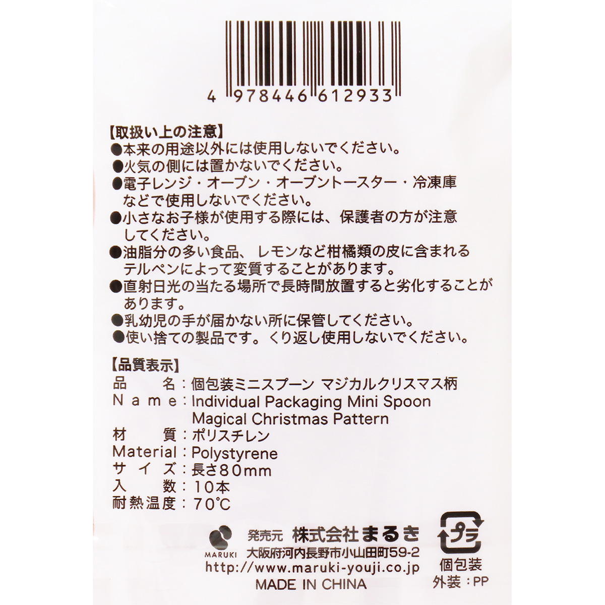 個包装ミニスプーンマジカルクリスマス柄10本 301969