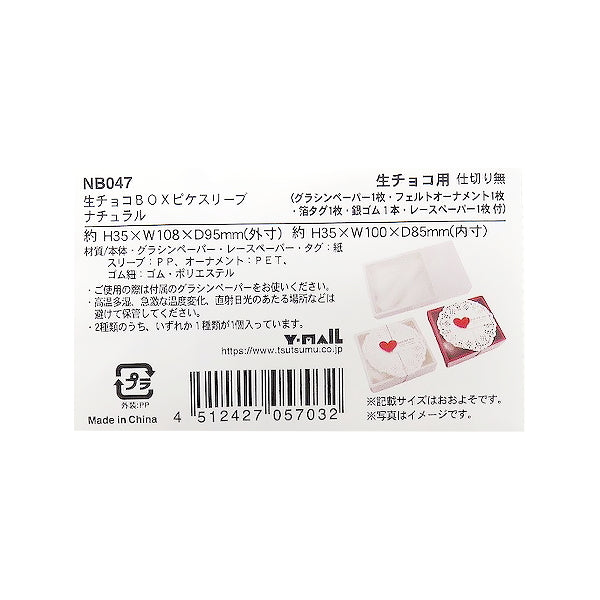 【OUTLET】生チョコBOXピケスリーブ ナチュラル　302180
