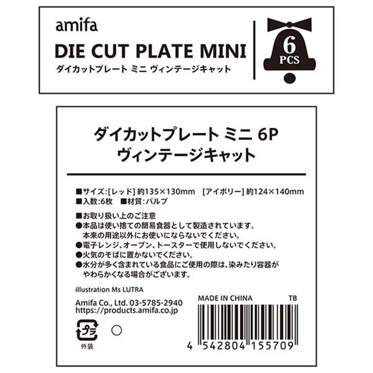 ダイカットプレート ミニ 6P ヴィンテージキャット 302319