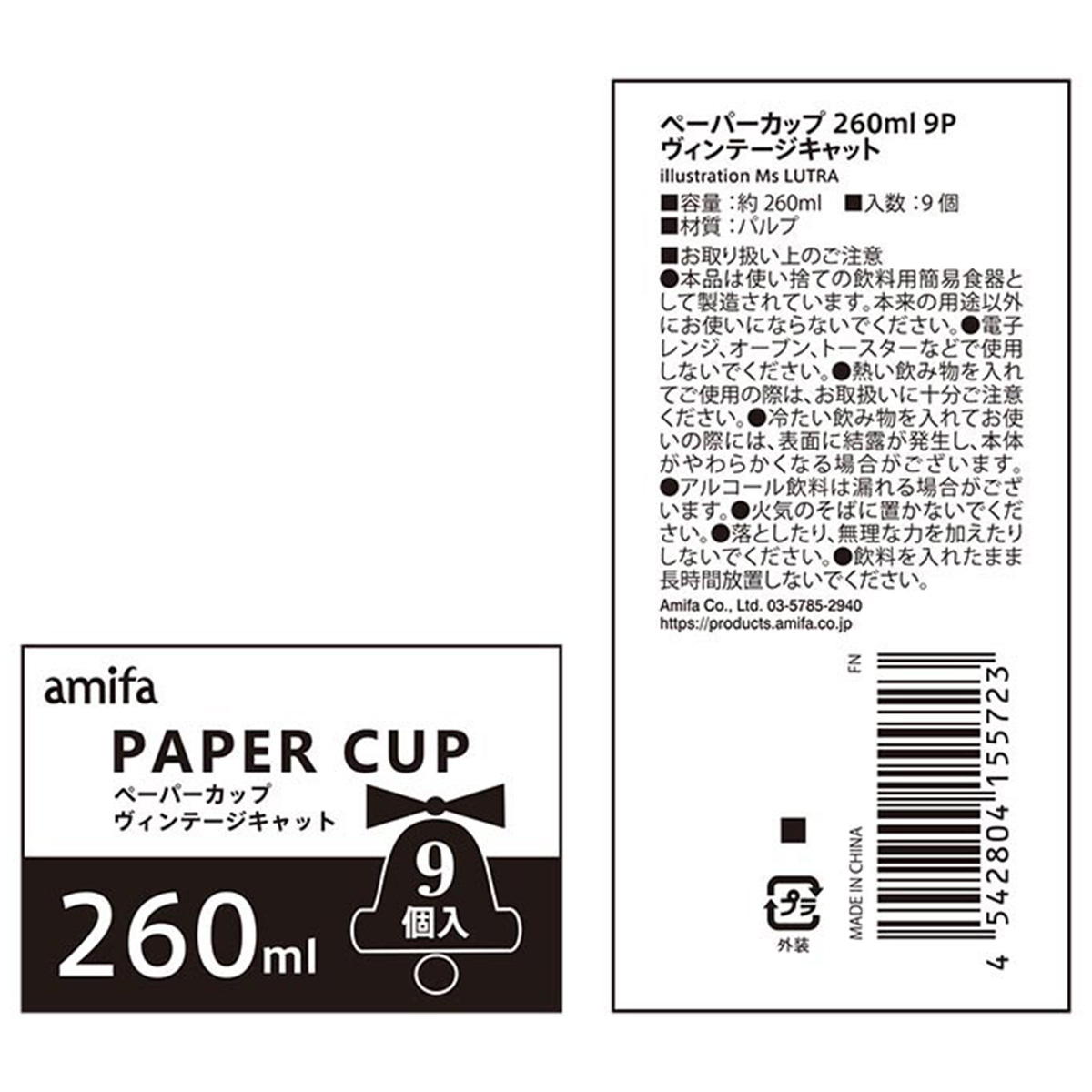 ペーパーカップ 260ml 9P ヴィンテージキャット 302321