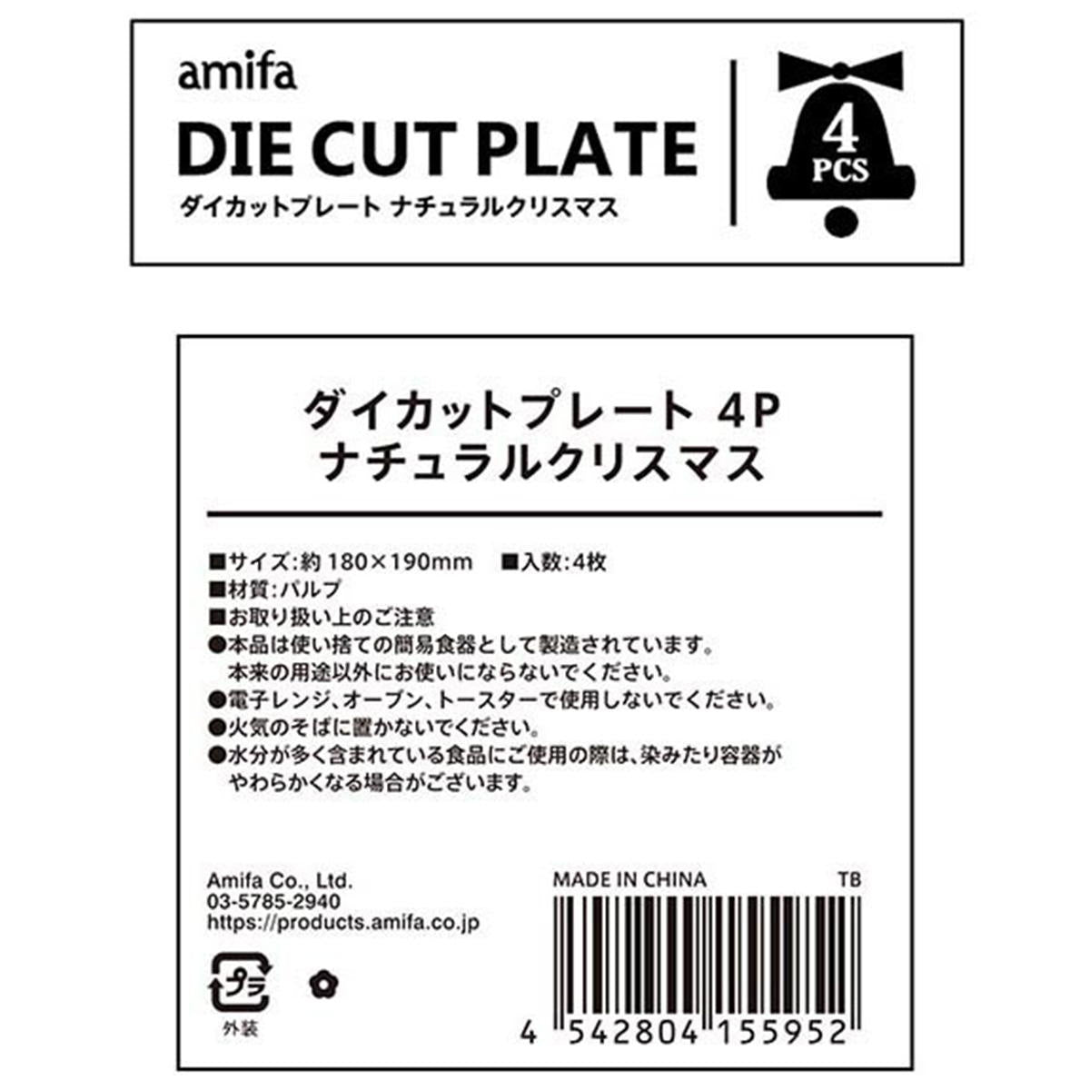 ダイカットプレート 4P ナチュラルクリスマス 302340