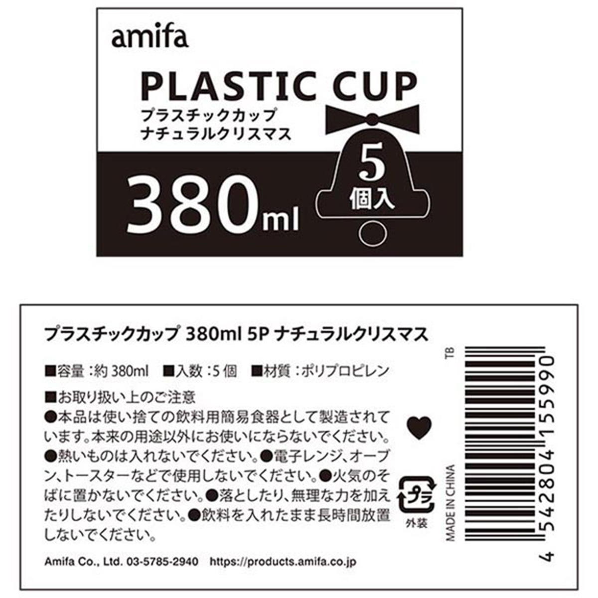 プラスチックカップ 380ml 5P ナチュラルクリスマス 302342