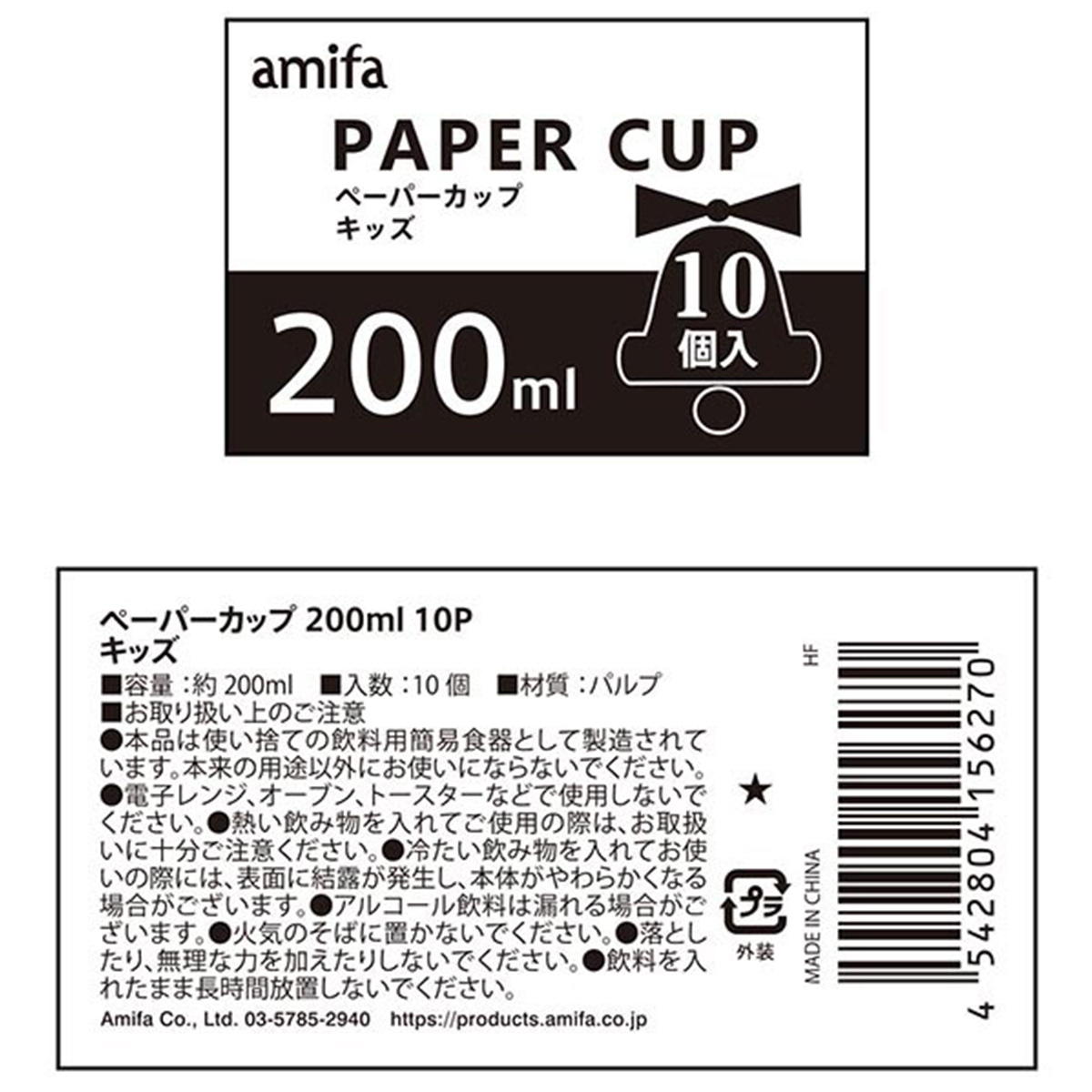 ペーパーカップ 200ml 10P キッズ 302361