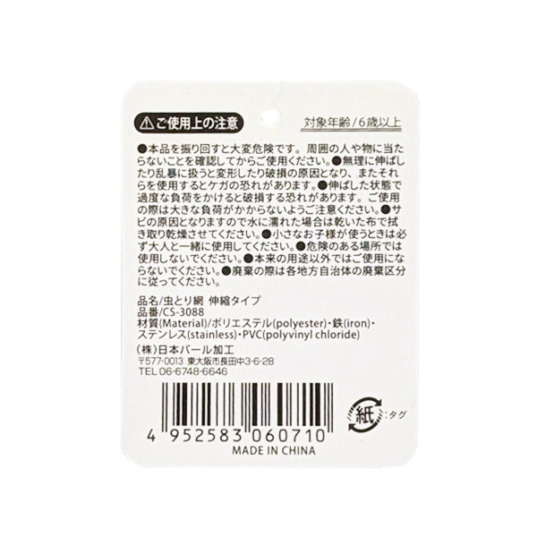 虫とり網　伸縮タイプ　302513