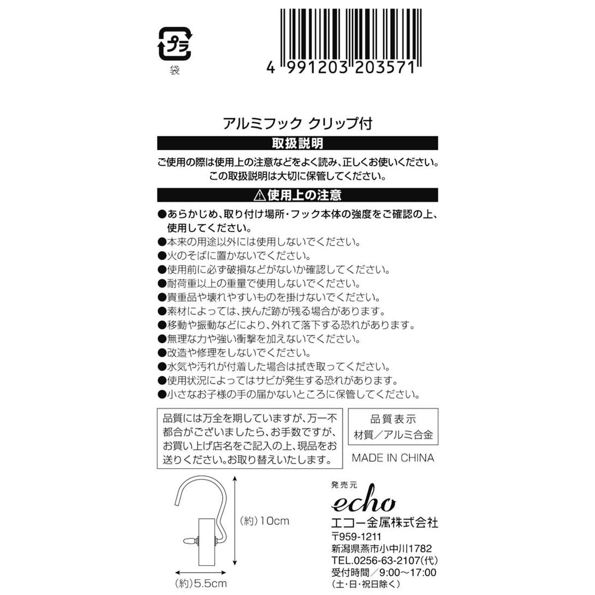 【在庫限り】アルミフック クリップ付 302557