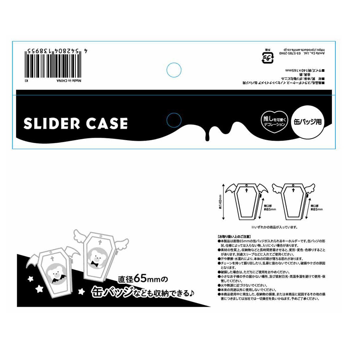 在庫限り】スライダーケース イノセントナイトメア 缶バッジ用 302738