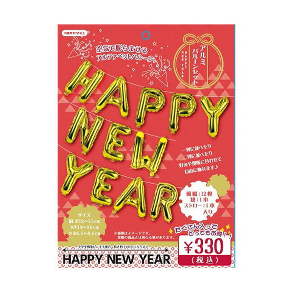 【在庫限り】アルミバルーンセットHAPPYNY　303340