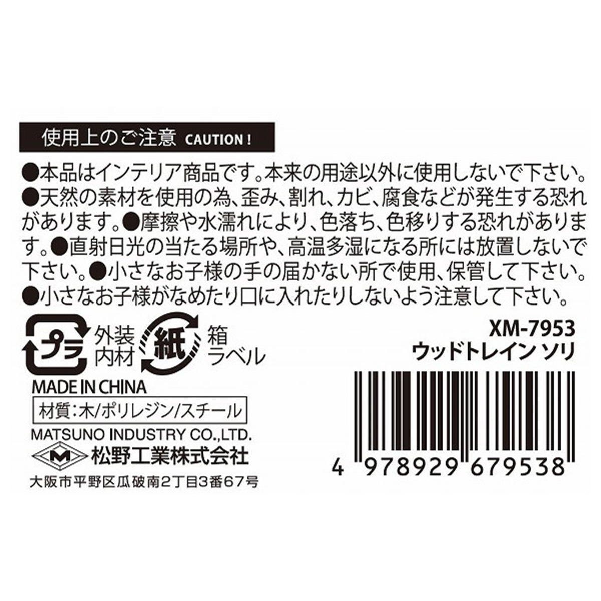 ウッドトレイン ソリ 303394