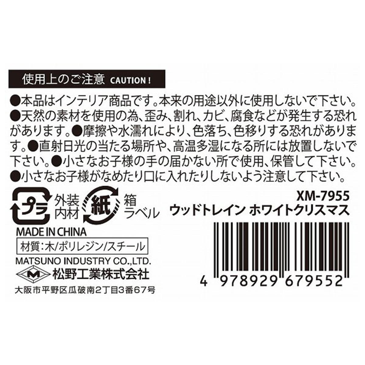 ウッドトレイン ホワイトクリスマス 303395