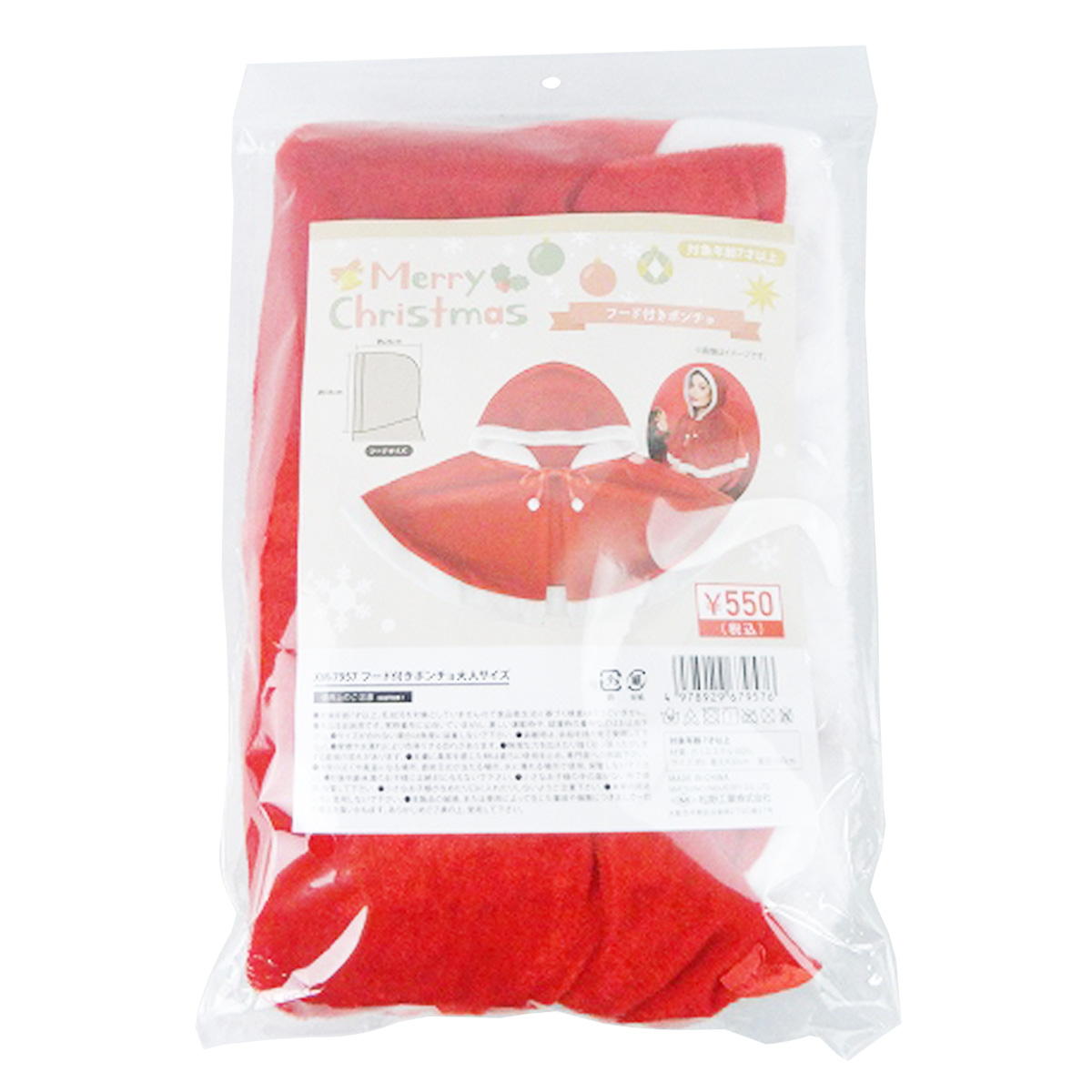 フード付きポンチョ大人サイズ 303398