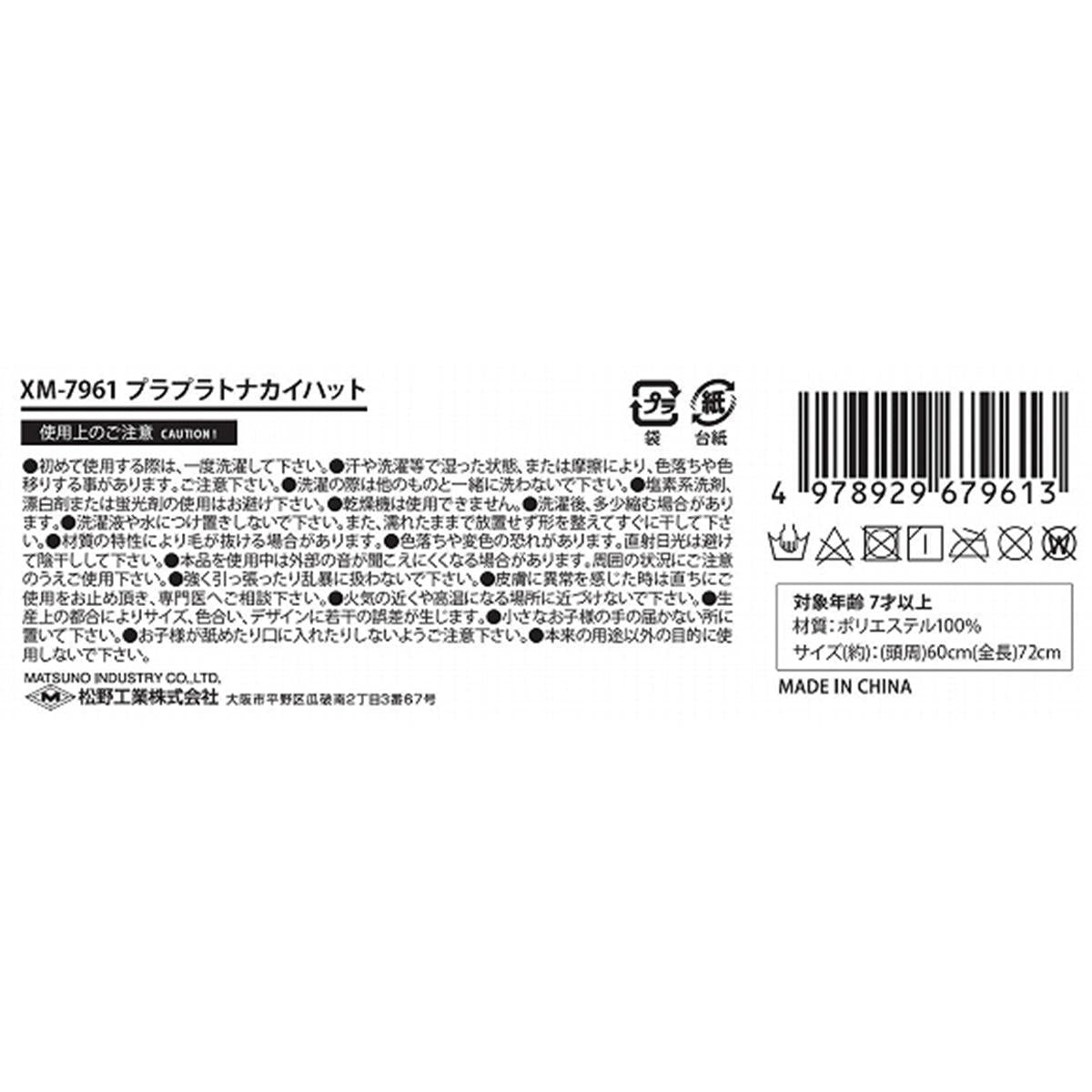 プラプラトナカイハット 303402