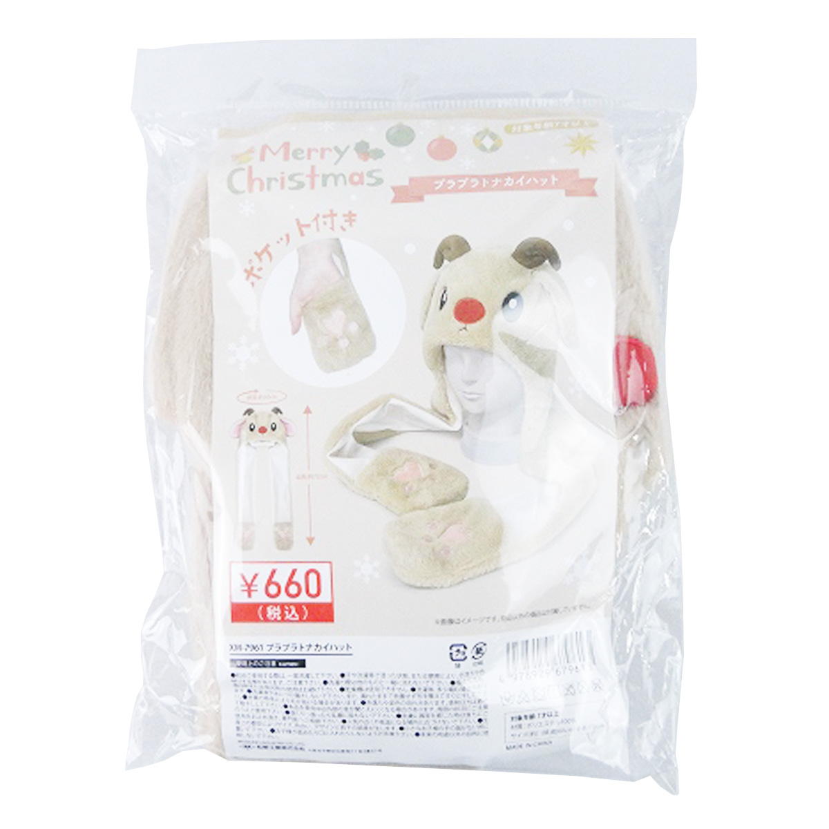 プラプラトナカイハット 303402