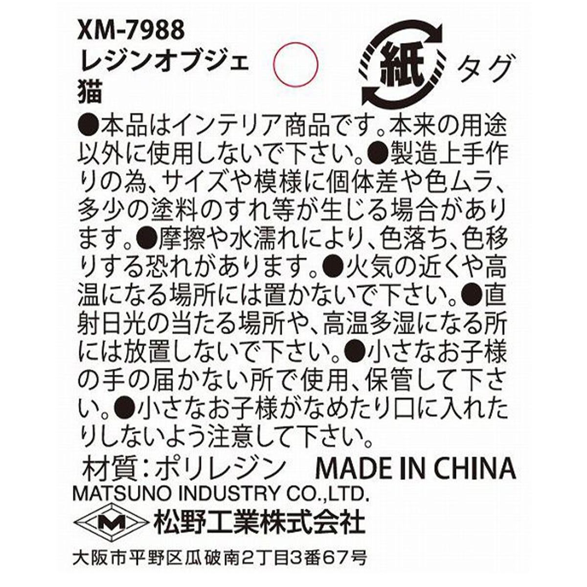 レジンオブジェ 猫 303409