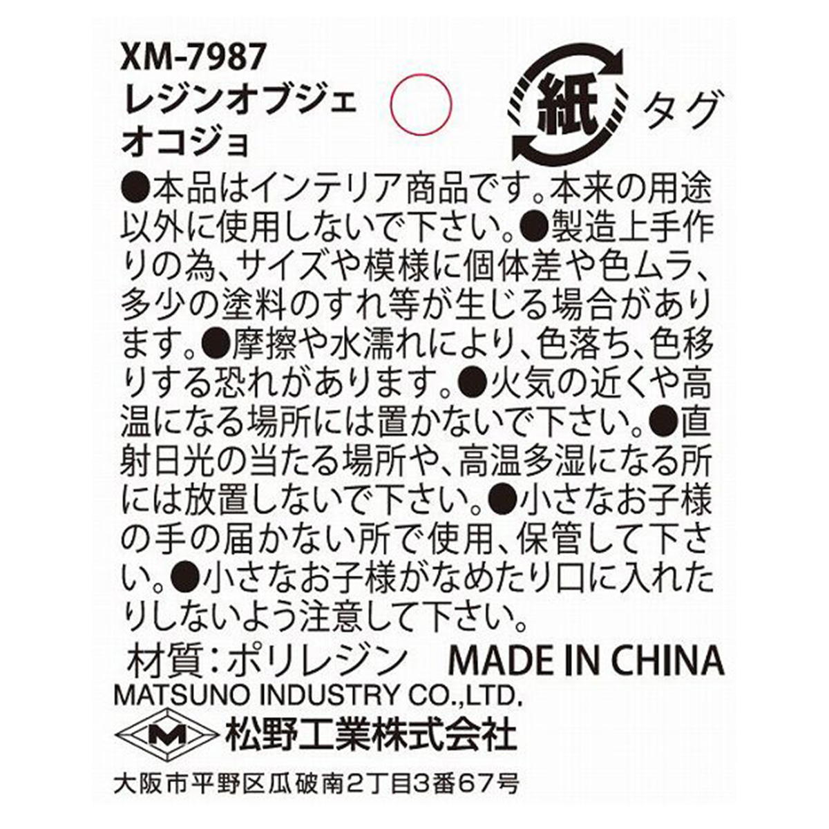 レジンオブジェ オコジョ 303410