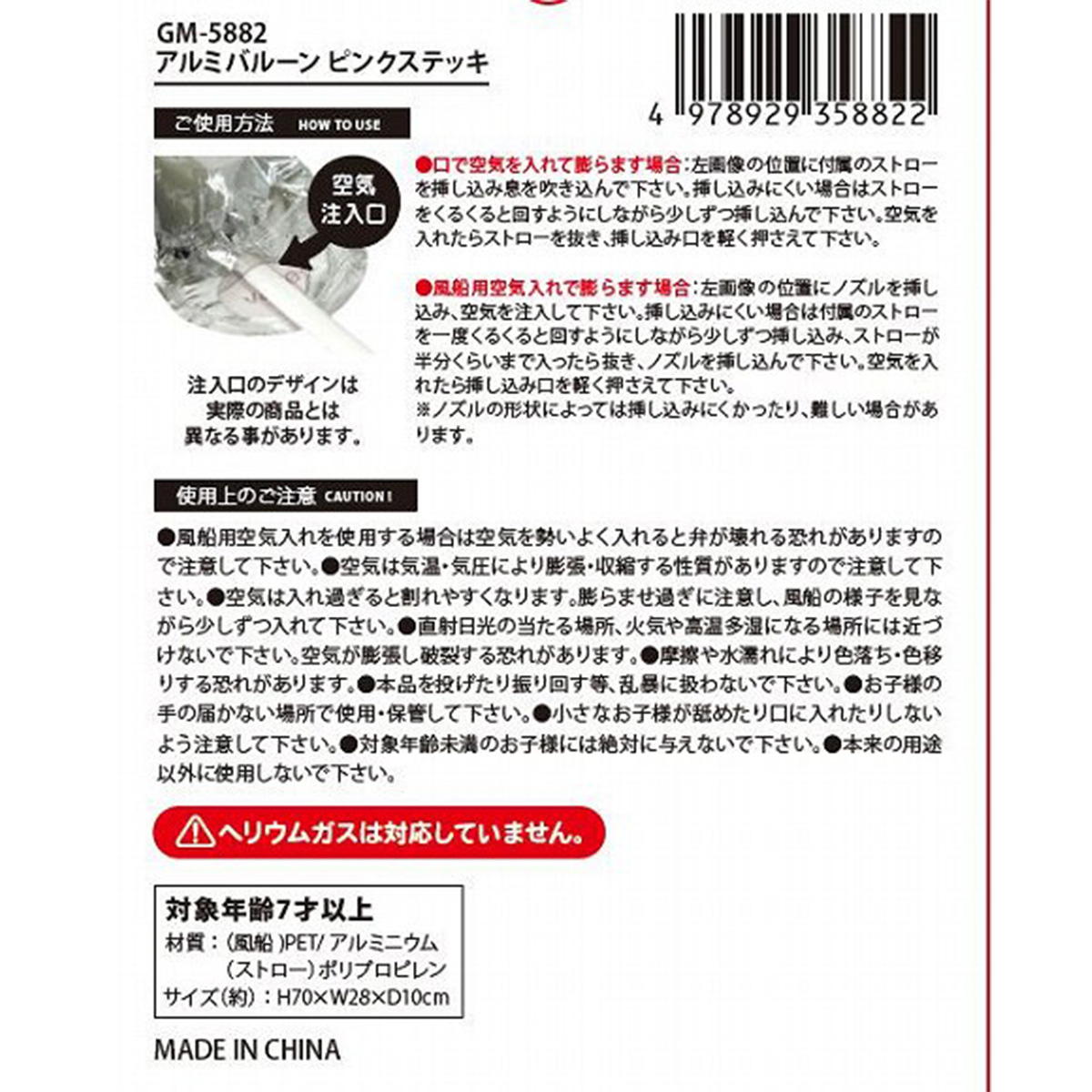 アルミバルーン ピンクステッキ 303422