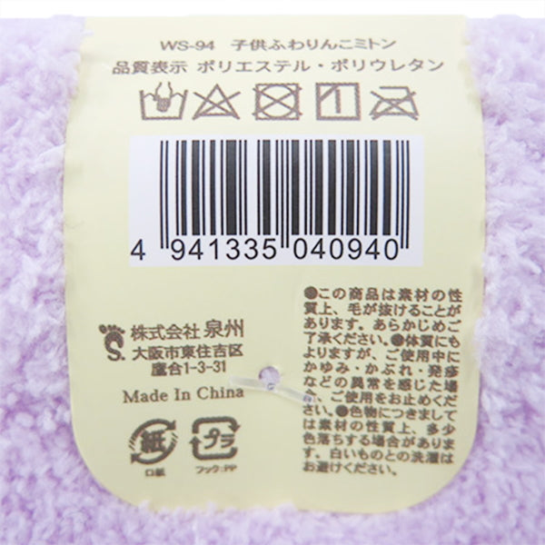 子供用ミトン キッズ 子ども子供ふわりんこミトン　303711