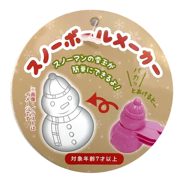 【在庫限り】スノーボールメーカー スノーマン 雪遊び　303910
