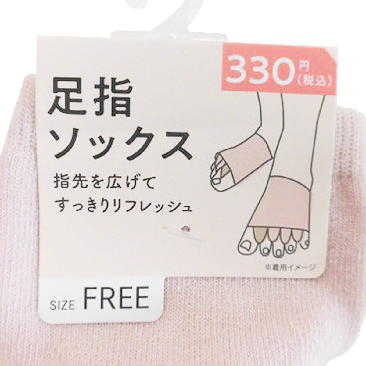 足指ひらく ソックス 簡単ストレッチ リフレッシュ - レッグウェア