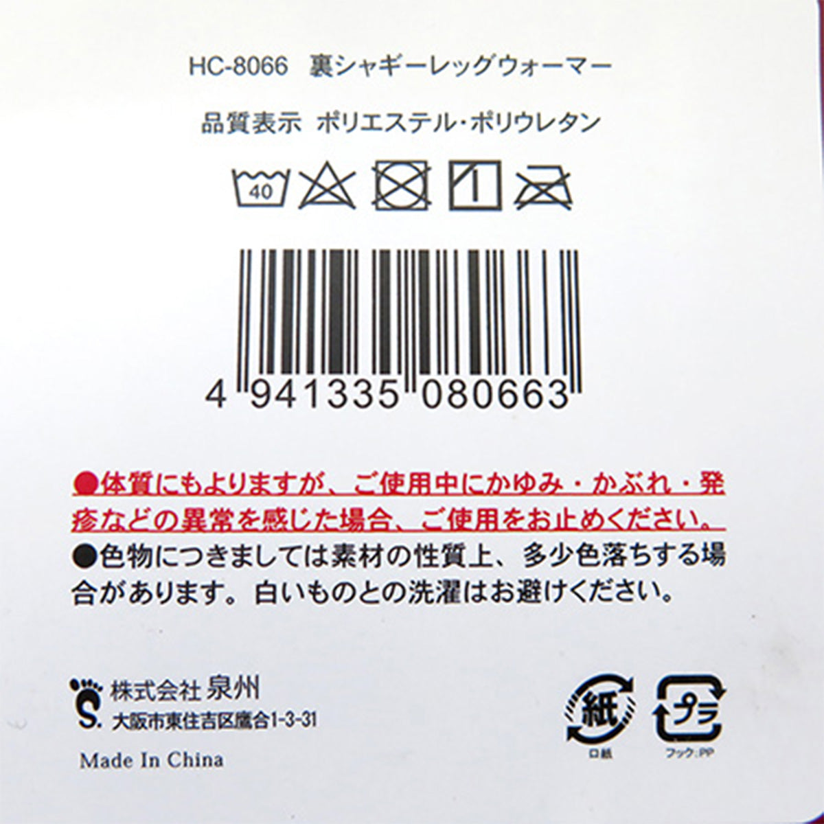 レッグウォーマー レディース 婦人用 裏シャギー ブラック 約44cm  304268