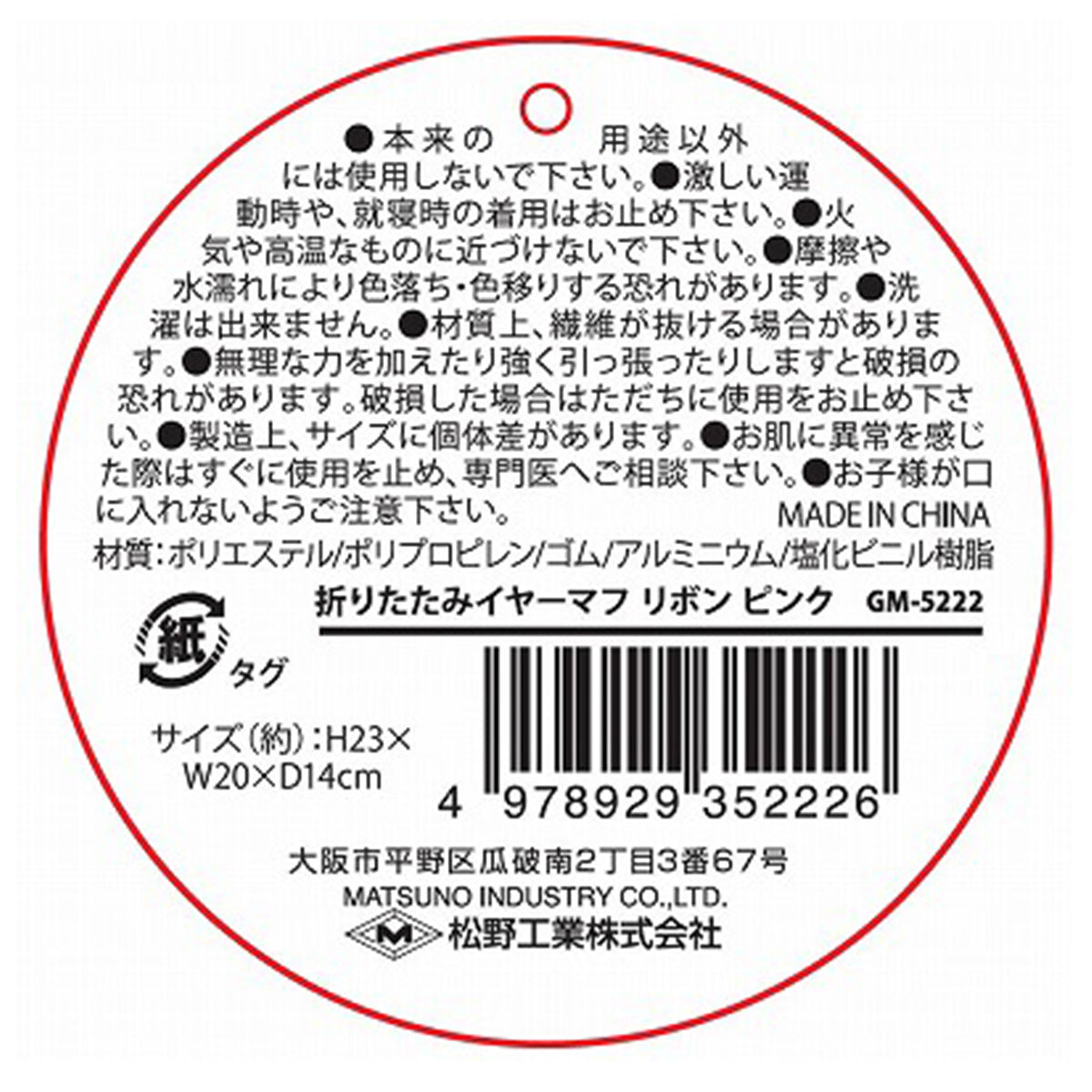 耳あて 折りたたみイヤーマフ ふわふわ リボン付 ピンク 304363