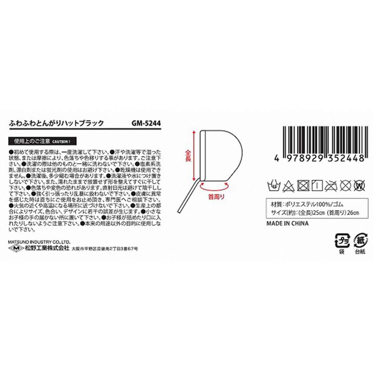 帽子 ぼうし ふわふわとんがりハット 秋冬用 防寒 ブラック 304392