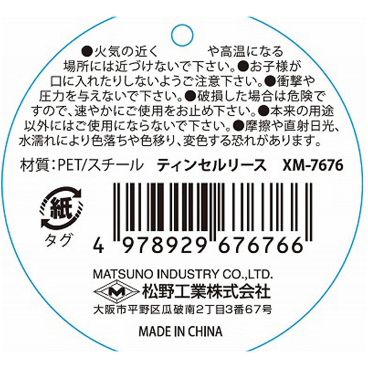 【在庫限り】オーナメント リース ティンセルリース 304489