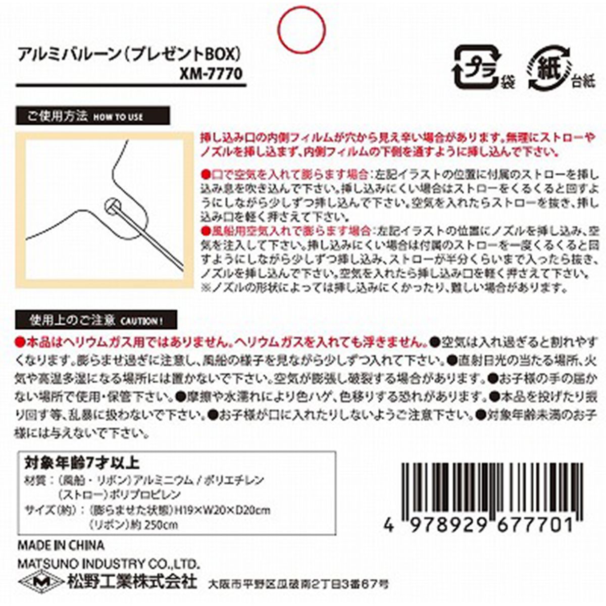 【在庫限り】風船 アルミバルーン クリスマス プレゼントBOX 304498