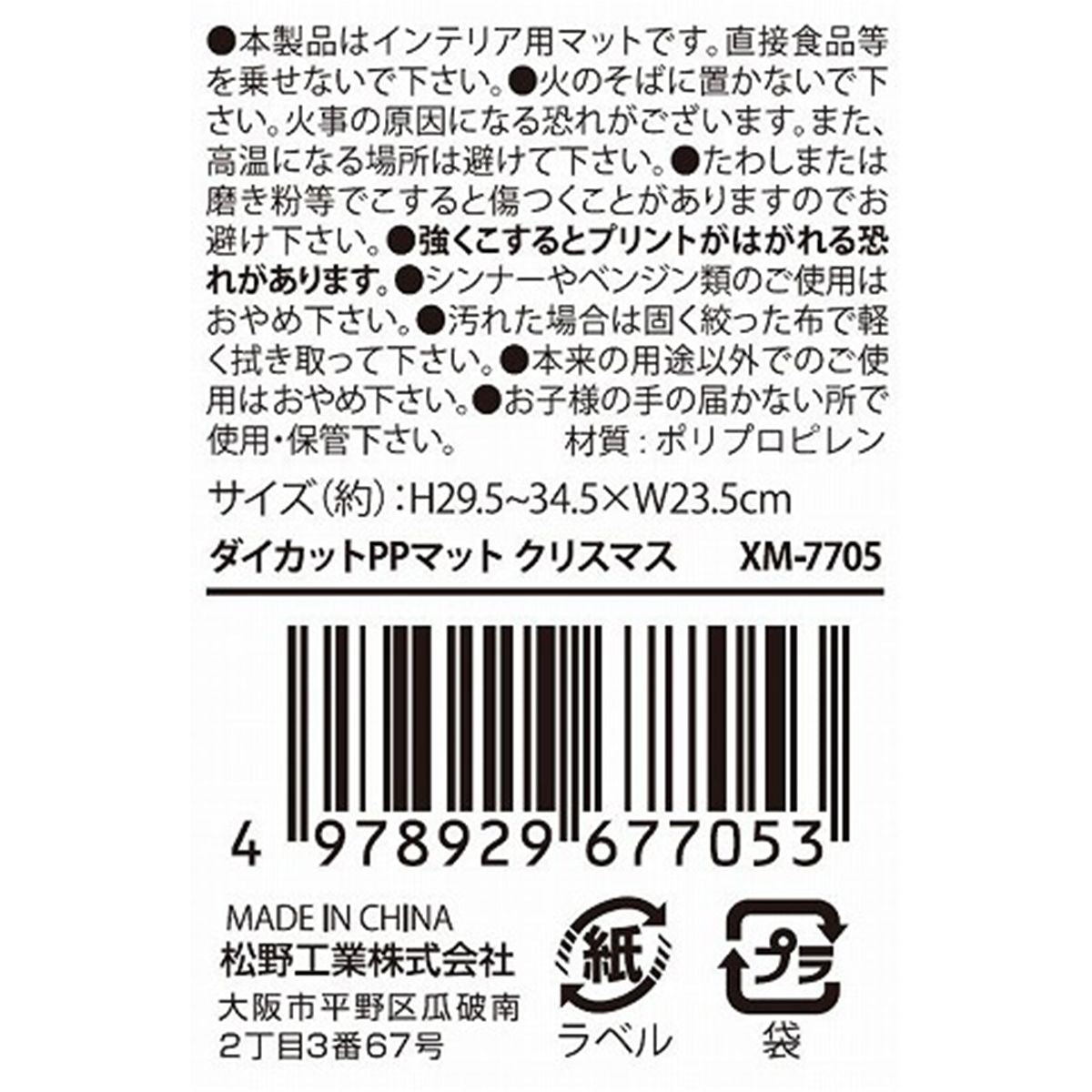 【在庫限り】ダイカットPPマットクリスマス 304518