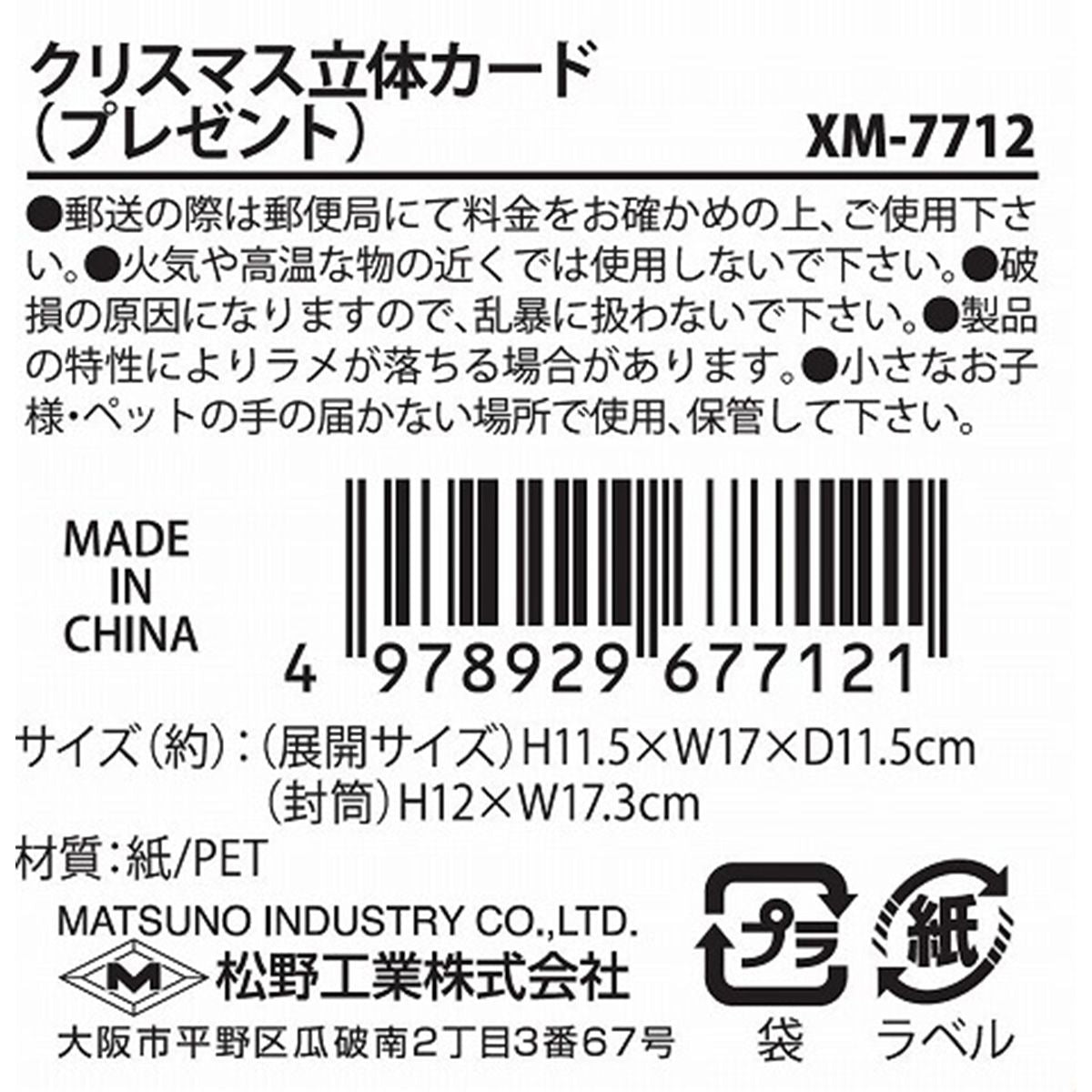 【在庫限り】グリーティングカード クリスマス立体カード プレゼント  304524