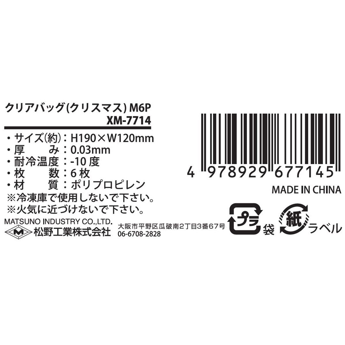 【在庫限り】ギフトバッグ クリアバッグ プレゼント用バッグ クリスマス M6P 304526