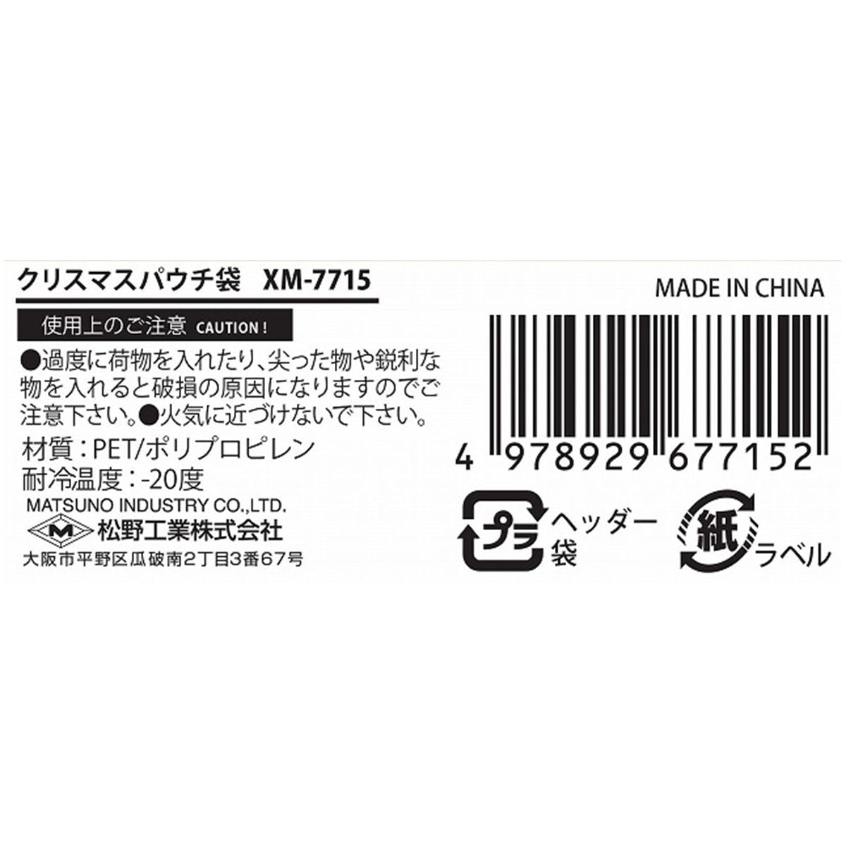 【在庫限り】ギフトバッグ ジップバッグ プレゼント用バッグ クリスマスパウチ袋 304527