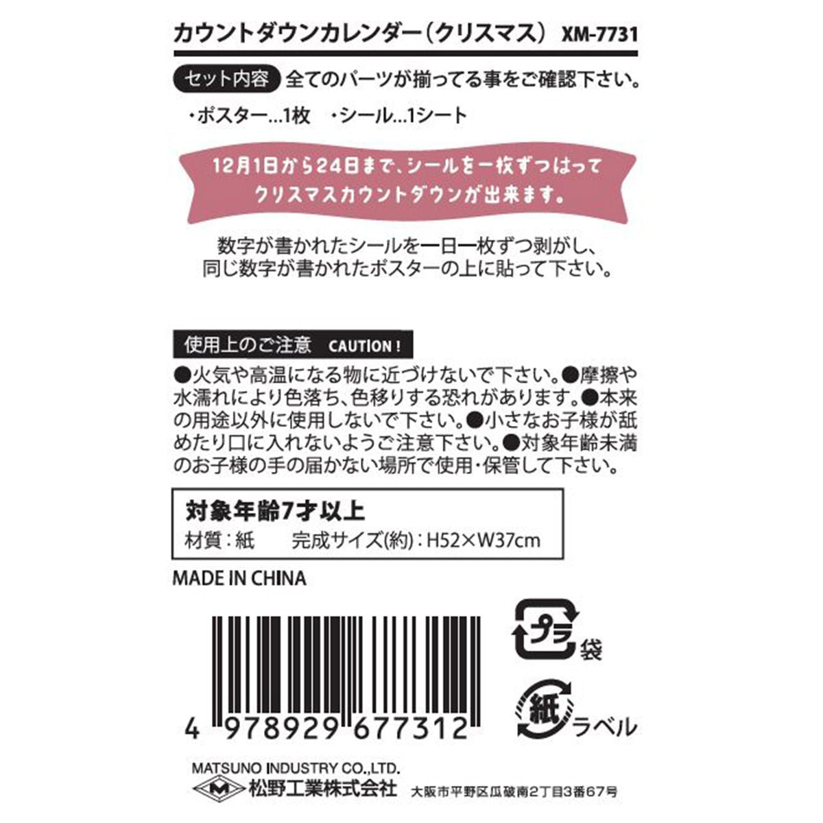 【在庫限り】カウントダウンカレンダー/クリスマス  304539