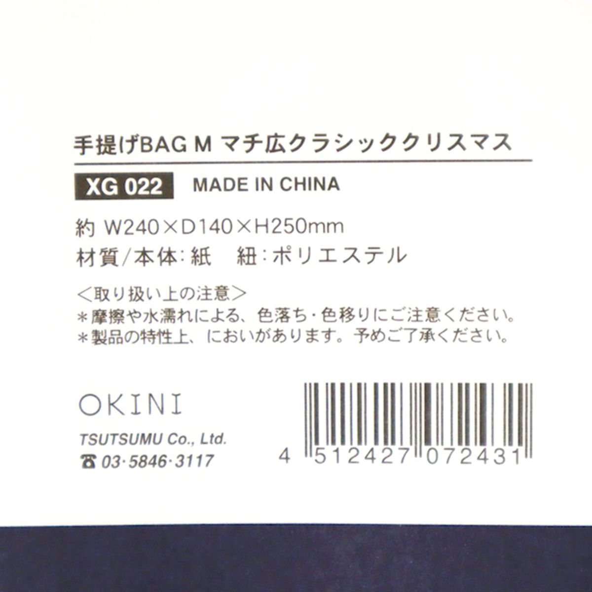 【在庫限り】ギフトバッグ 紙袋 手提げバッグ M マチ広クラシッククリスマス W24×D14×H25cm 304575