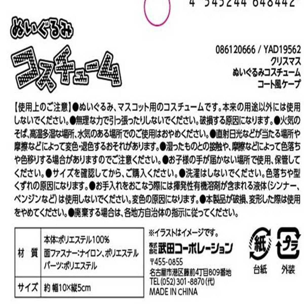 【在庫限り】クリスマスブーケ  ぬいぐるみコスチューム ぬい活 コート風ケープ 約幅10×縦5cm  304599