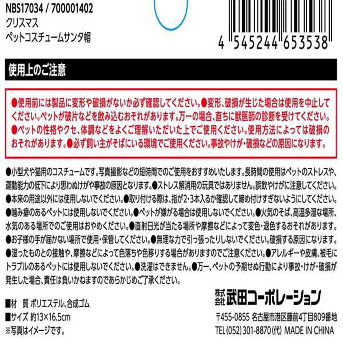 【OUTLET】小型犬・猫用 クリスマスサンタクロース帽子 ペットコスチュームサンタ帽 304601