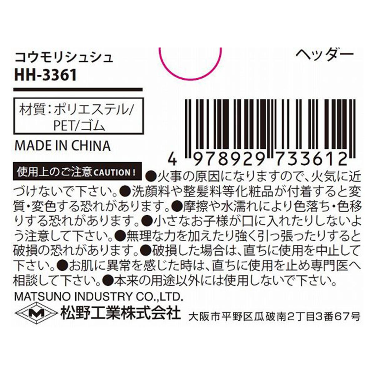 コウモリシュシュ 304730