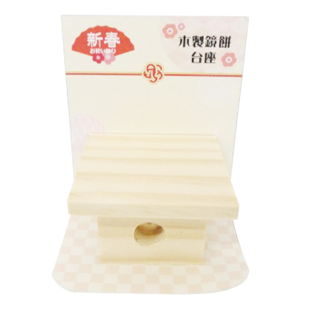 木製鏡餅 在庫限り】木製鏡餅台座 304736