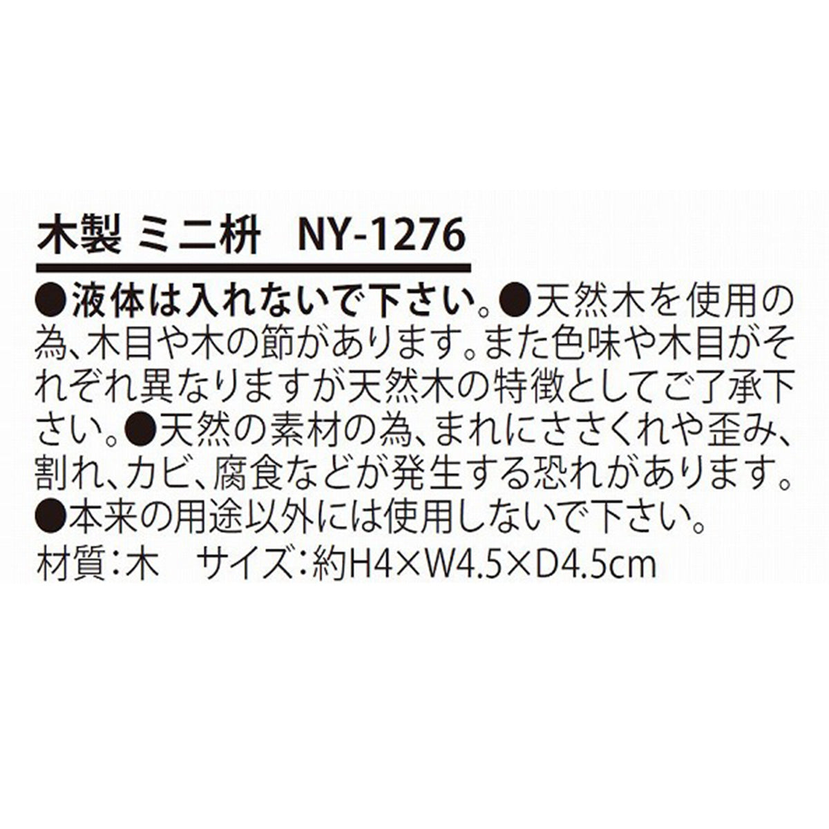 【OUTLET】置物 オブジェ 正月飾り 木製ミニ桝 約H4xW4.5xD4.5cm  304737