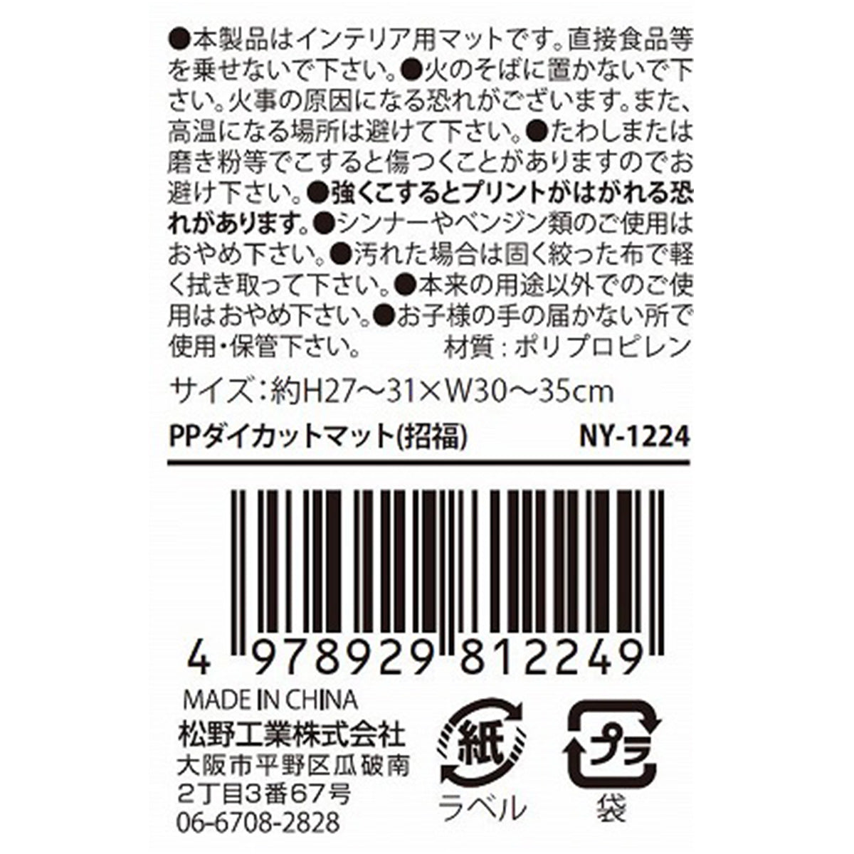 【OUTLET】お正月 ステッカー ウォールステッカーPPダイカットマット/招福  304752