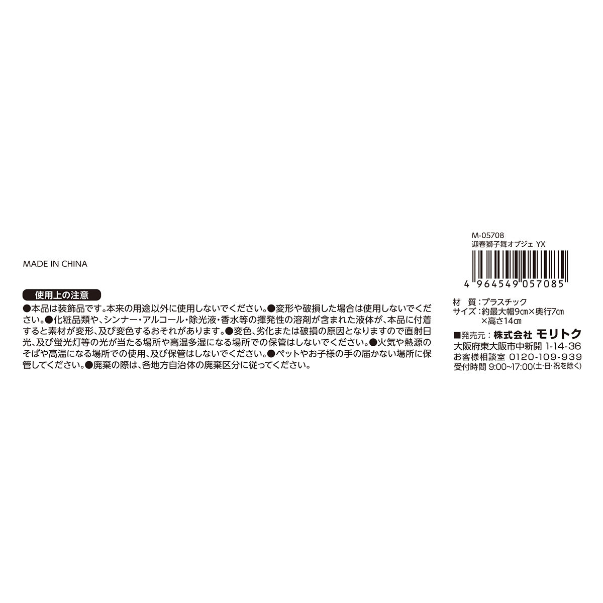 【在庫限り】迎春獅子舞オブジェ YX 304766