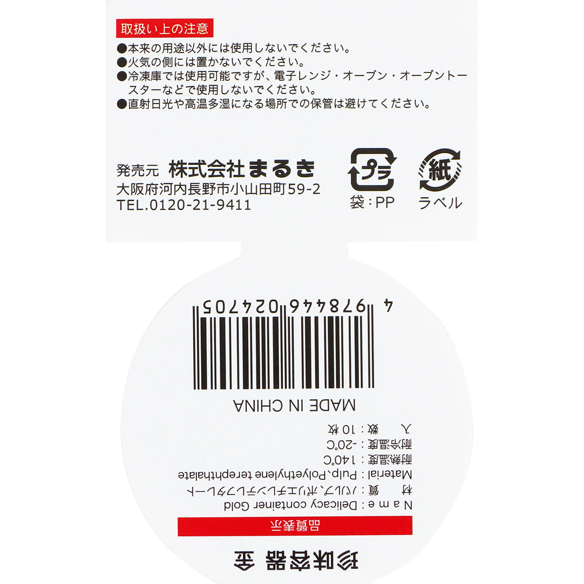 【在庫限り】おかずカップ お惣菜カップ お正月 おせち料理 珍味容器金10枚 304878