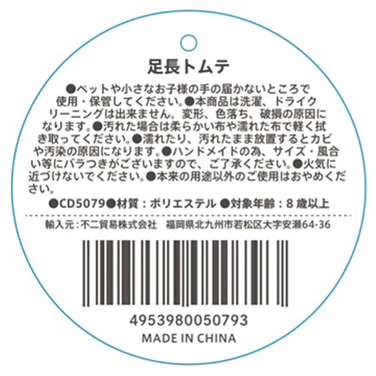 足長トムテ 2色アソート （レッド・グリーン） 305112