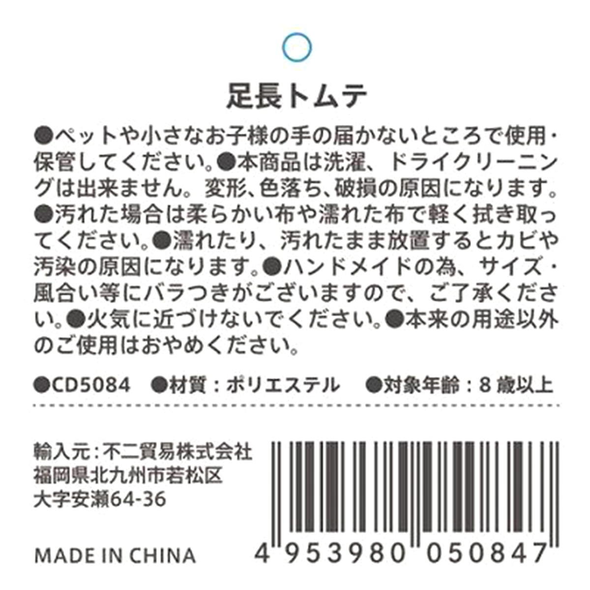 足長トムテ 2色アソート （ピンク・グレー） 305116